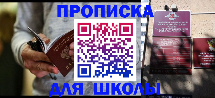 регистрация для школы в Хабаровском крае