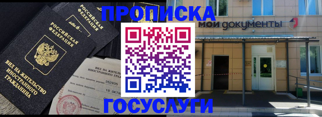 прописка иностранных граждан в Хабаровском крае
